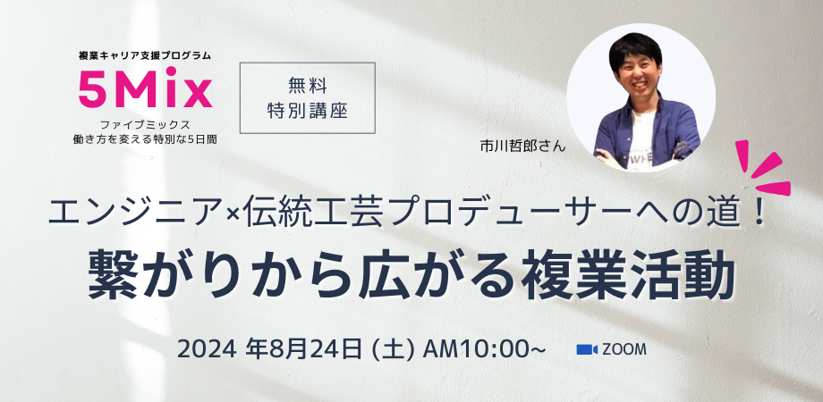 市川哲郎5Mixプログラム特別講座登壇