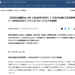 PRタイムズ欧州出張レポート