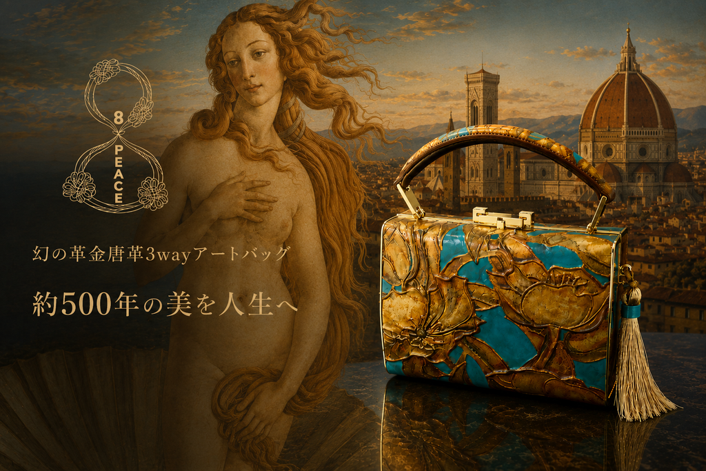 金唐革3wayアートバッグ