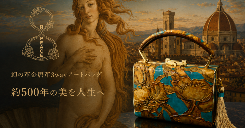 幻の革金唐革3wayアートバッグ